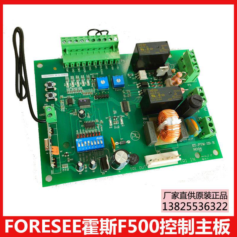 霍斯FORESEE F500线路板 电动平移门机开门机控制器FORESEE电路板