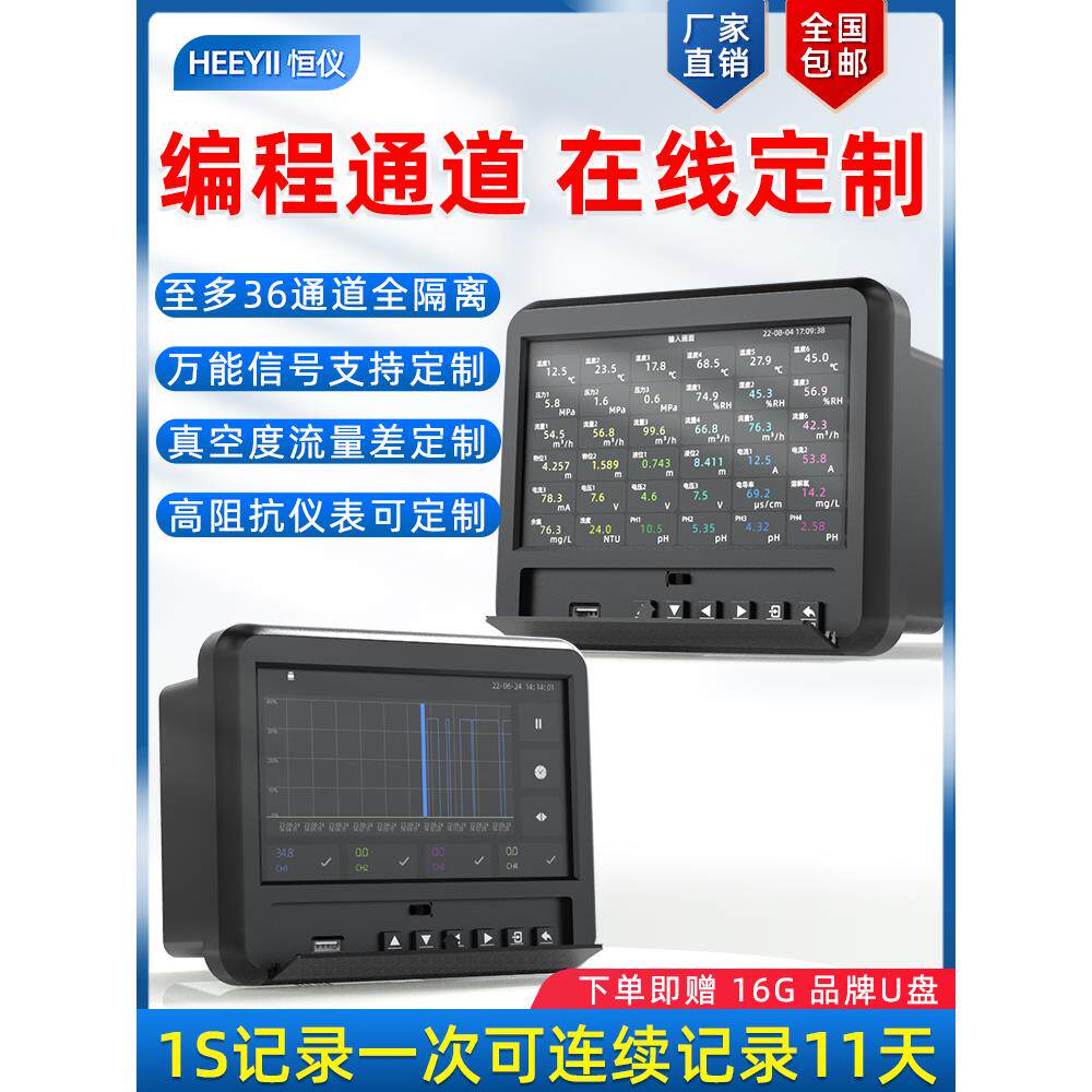 无纸记录仪工业级多路温度数据压力曲线巡检电压电流量监测记录仪