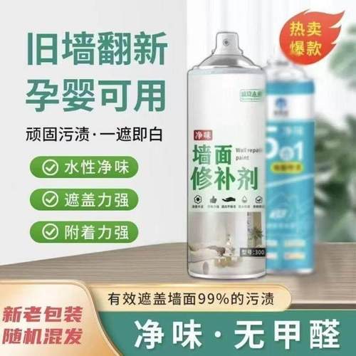 梅好优选墙面修补剂家用大容量白色自喷漆墙壁发霉发黄水性补墙膏