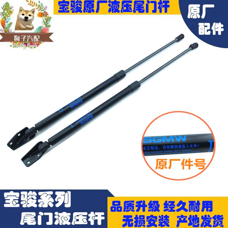 宝骏730 560 510 310 530 360原厂尾门支杆 尾门液压杆后备箱撑杆