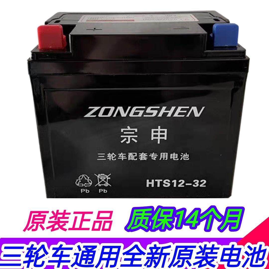 宗申三轮车通用电瓶12v32AH蓄电池免维护干电池原厂正品包邮