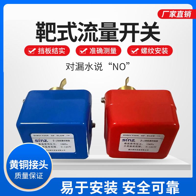 水流开关自动监测流量水流感应空调流量计指示器传感器靶式流量