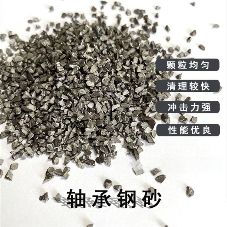 轴承钢砂无掺料纯轴承钢棱角砂喷砂机用除锈除漆打磨砂面国标钢砂