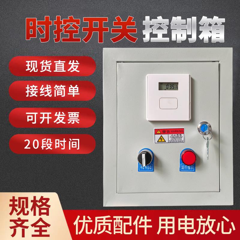 时控开关箱全自动墙壁智能时间控制微电脑广告路灯风机水泵定时器