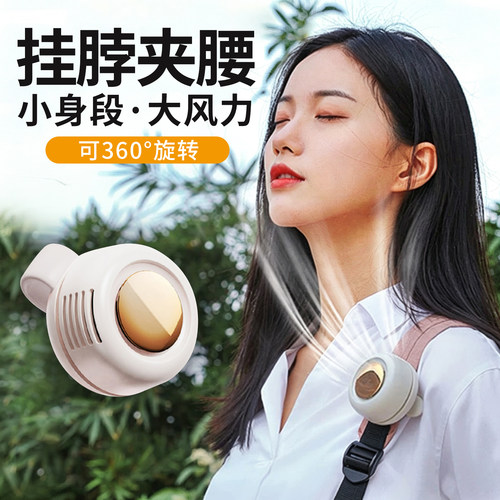 小旋风挂脖子夹子式腰无叶小风扇