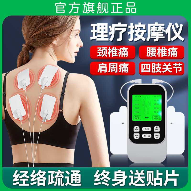 家用多功能按摩贴电疗仪经络全身颈椎腰部脉冲理疗针灸舒缓按摩器