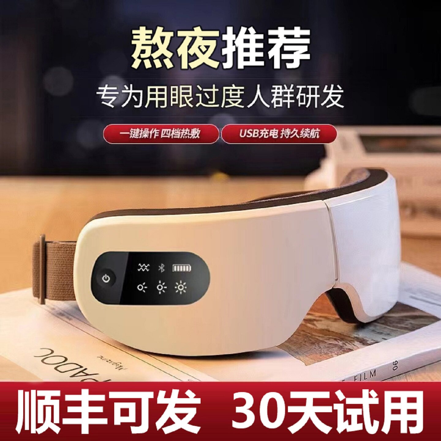 小米家APP眼部按摩仪蒸汽眼罩护眼仪 眼睛按摩器热敷神器缓解疲劳
