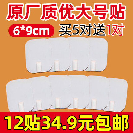 6*9cm中频治疗仪电极贴片理疗仪