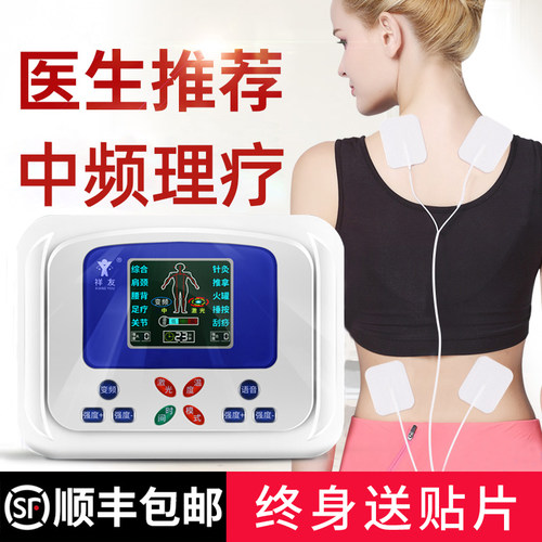 中频针灸脉冲理疗按摩仪电疗机