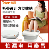 泰昌折叠泡脚桶足浴盆全自动加热小型家用养生按摩恒温洗脚盆神器
