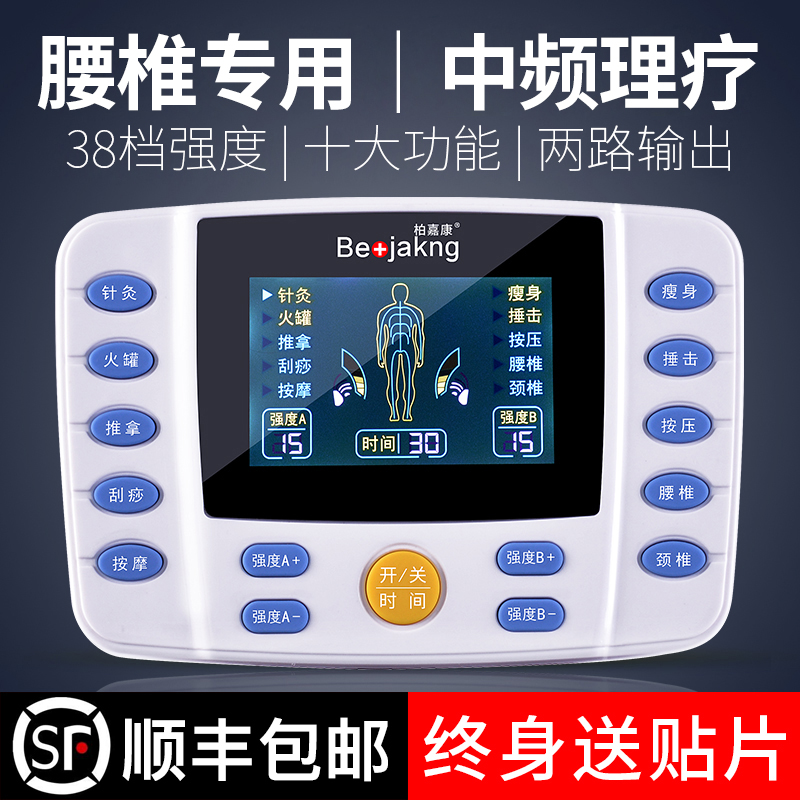 腰部电疗仪家用中频理疗针灸脉冲穴位贴多功能经络疏通腰椎按摩器