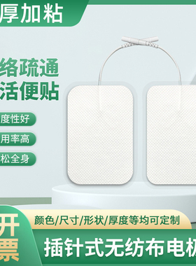 中低频理疗按摩仪电极片自粘贴片
