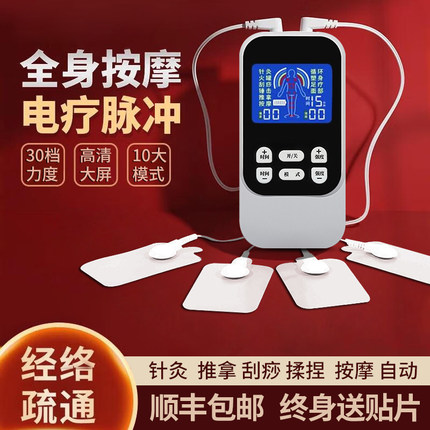 家用多功能按摩贴电疗仪经络全身颈椎腰部脉冲理疗针灸舒缓按摩器