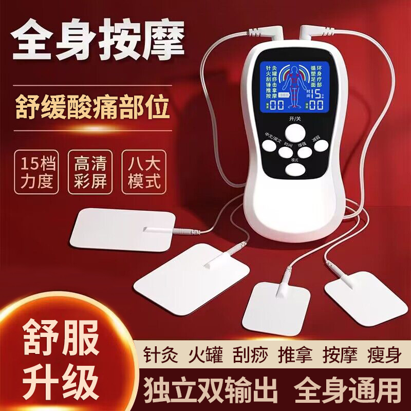 家用多功能按摩贴针灸脉冲理疗电疗仪经络疏通全身颈椎腰部按摩器