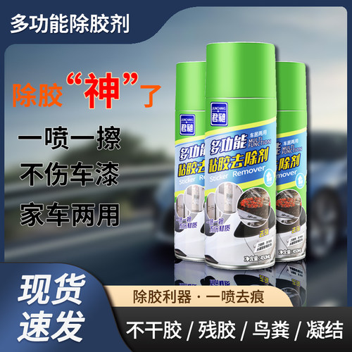 强力去胶玻璃除胶剂450ml