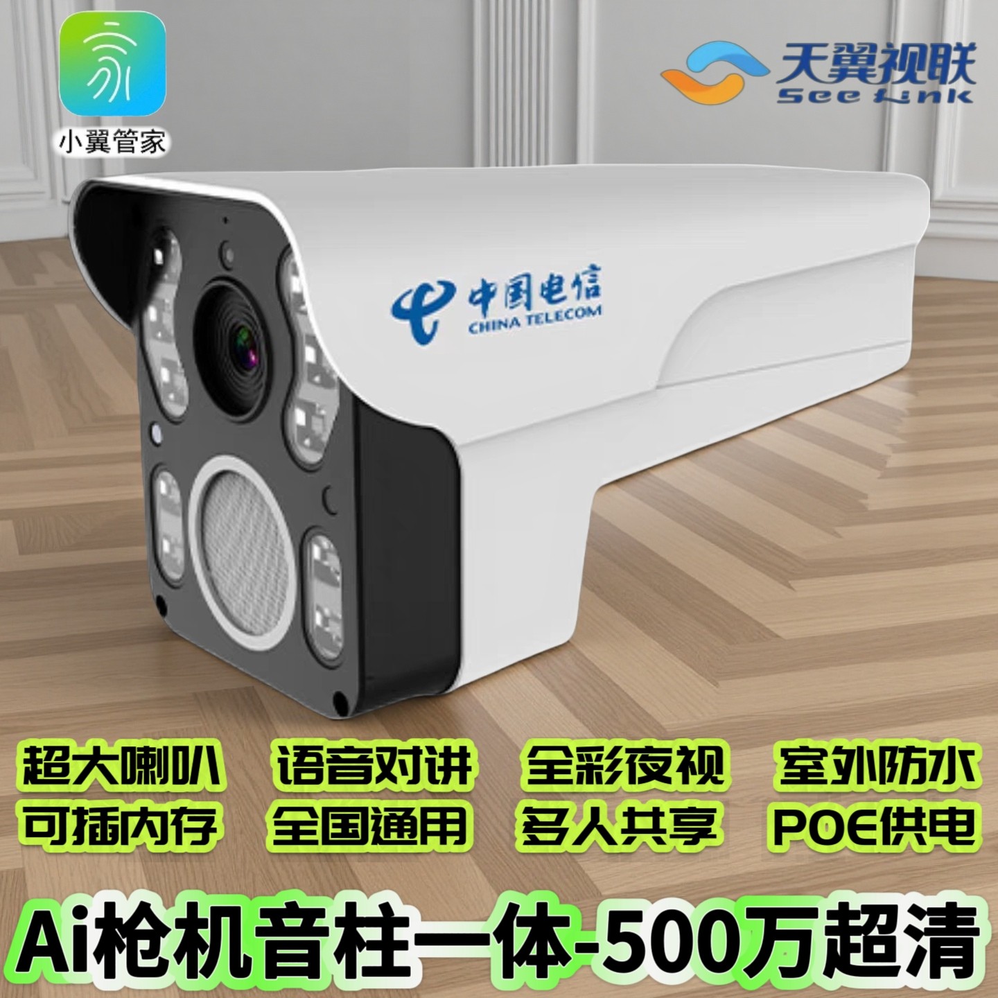 室外500万岭雁lyc18摄像头监控400万全彩夜视电信天翼视联看家智