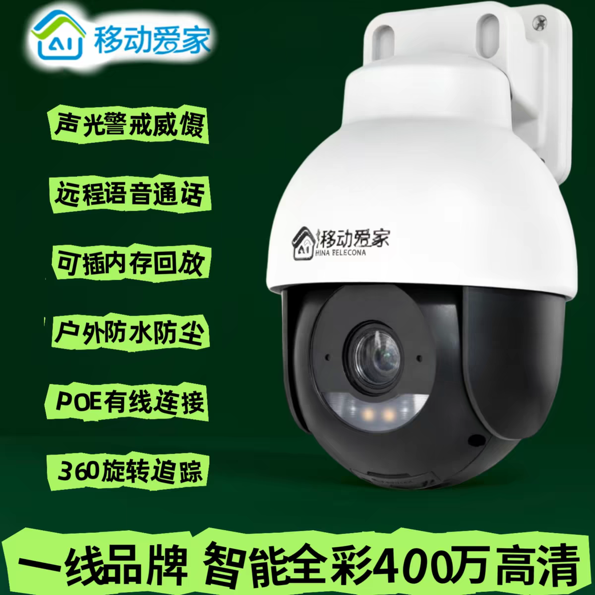 莹石高清MQ1摄像头400万全彩360旋转球机监控移动爱家全网通室外
