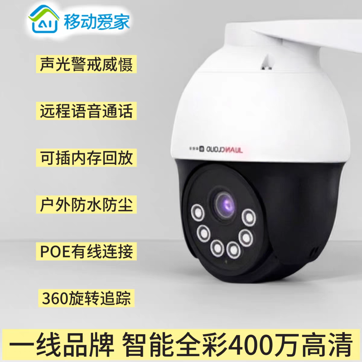 监控九安HSD2031摄像头400万全彩室外旋转球机移动爱家全网通高清