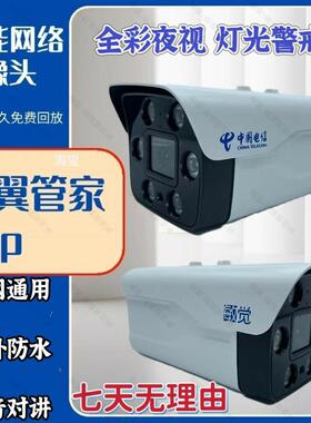 敏觉smart-D2R-240摄像头监控400万全彩夜视电信天翼视联看家D1A