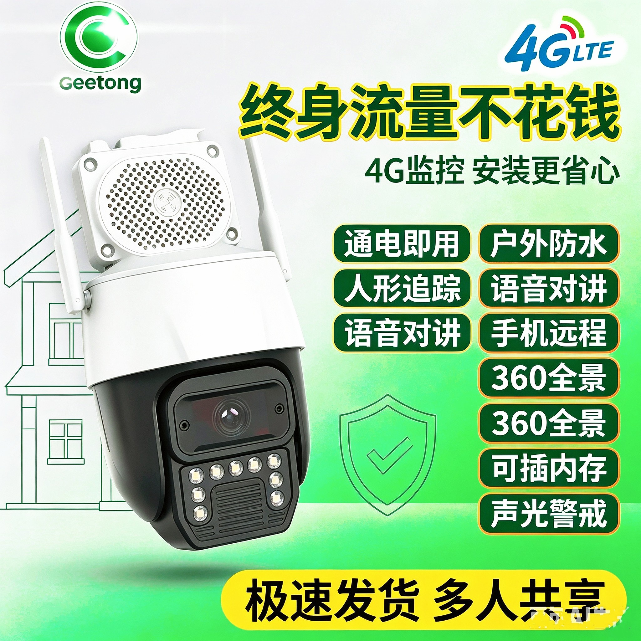 Seetong天视通方案4G终身免流量黑光全彩高清摄像头室外无网监控