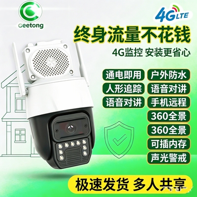 Seetong天视通方案4G终身免流量黑光全彩高清摄像头室外无网监控