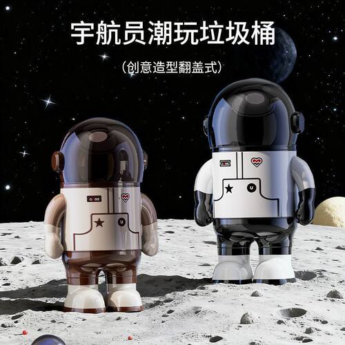 太空人垃圾桶家用2026新