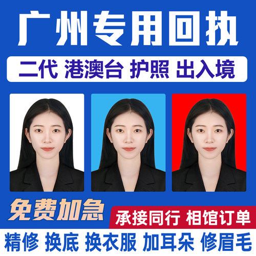 广州港澳通行照片回执护照广东省证件照二代居住社保卡驾驶相片
