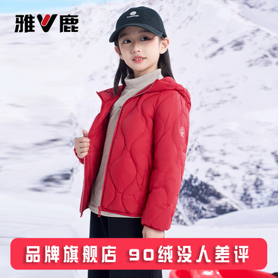雅鹿儿童轻薄羽绒服短款