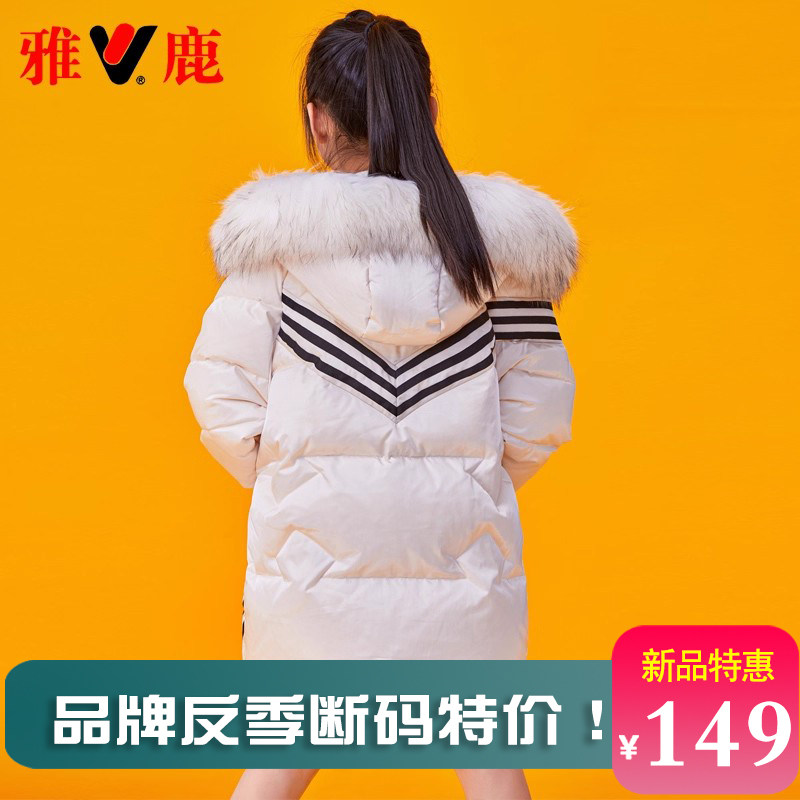 断码特价雅鹿儿童羽绒服中长款男童女童中大童大毛领洋气冬季外套