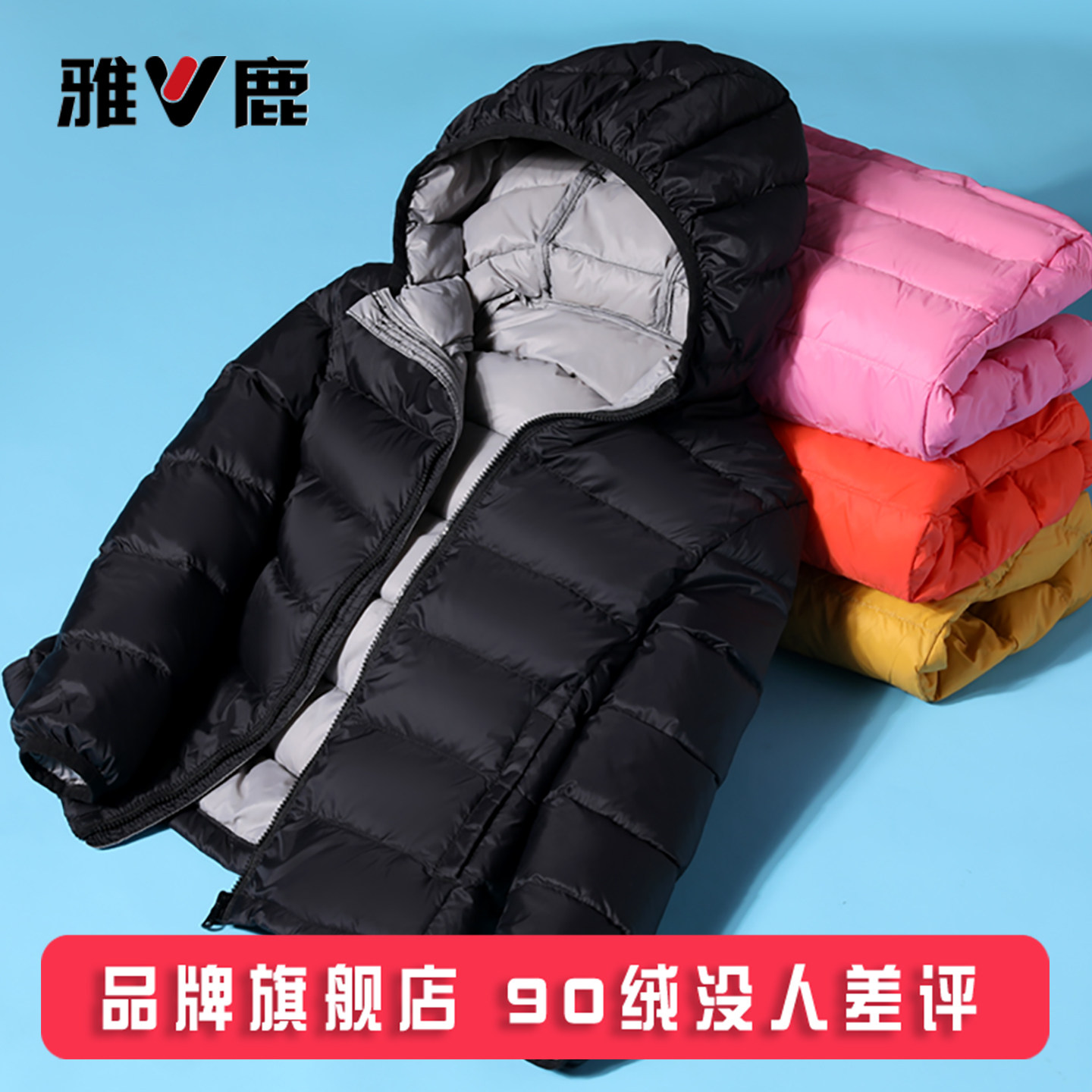 雅鹿儿童轻薄羽绒服短款男童女童中大童宝宝薄款童装冬装轻便外套