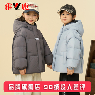 防寒服 御寒加厚外套冬装 雅鹿新款 儿童羽绒服男童女童宝宝大童冬季