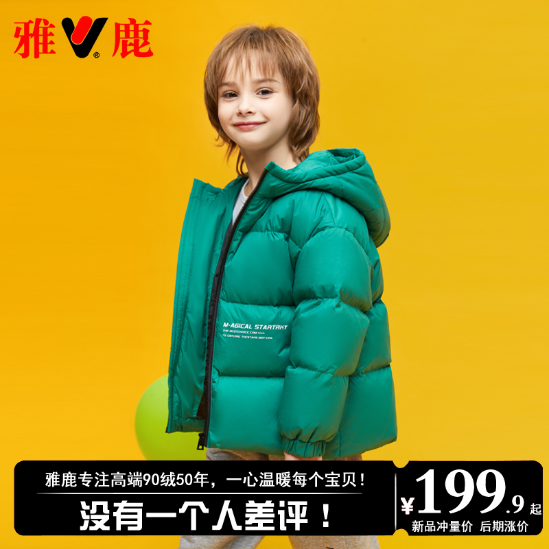 雅鹿男童女童羽绒服洋气