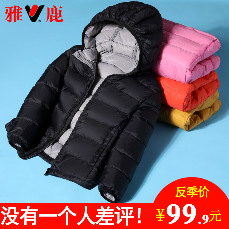 雅鹿儿童轻薄羽绒服短款男童女童中大童宝宝薄款童装冬装外套反季