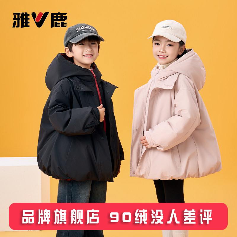 断码特惠雅鹿双面穿儿童羽绒服女童洋气男童大童冬季加厚外套冬装