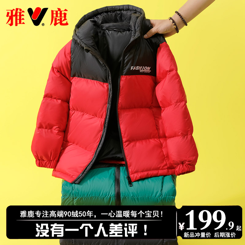 雅鹿羽绒服男童女童拼色
