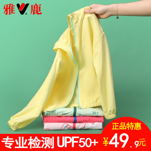 雅鹿儿童防晒衣薄款透气夏季