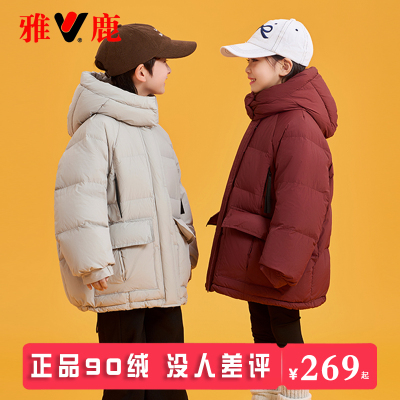 雅鹿中长款加厚儿童羽绒服