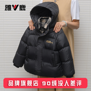 雅鹿2025新款儿童羽绒服短款男童女童中大童宝宝加厚洋气冬装外套