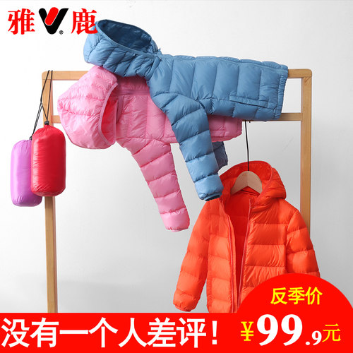 雅鹿儿童轻薄秋冬羽绒服