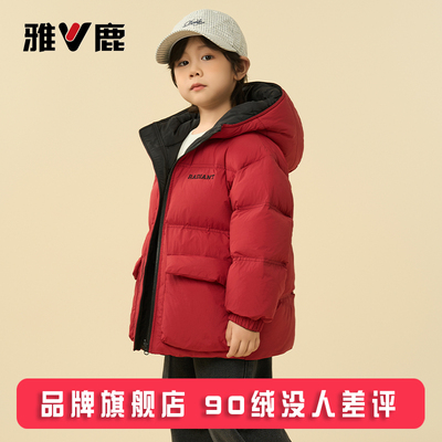 雅鹿双面穿新款儿童羽绒服短款