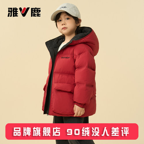 雅鹿双面穿新款儿童羽绒服短款