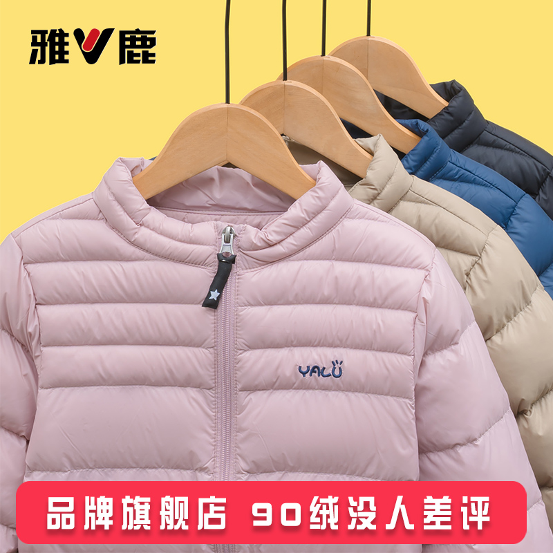 雅鹿立领儿童轻薄羽绒服内胆短款男童女童中大童小童秋冬薄款外套