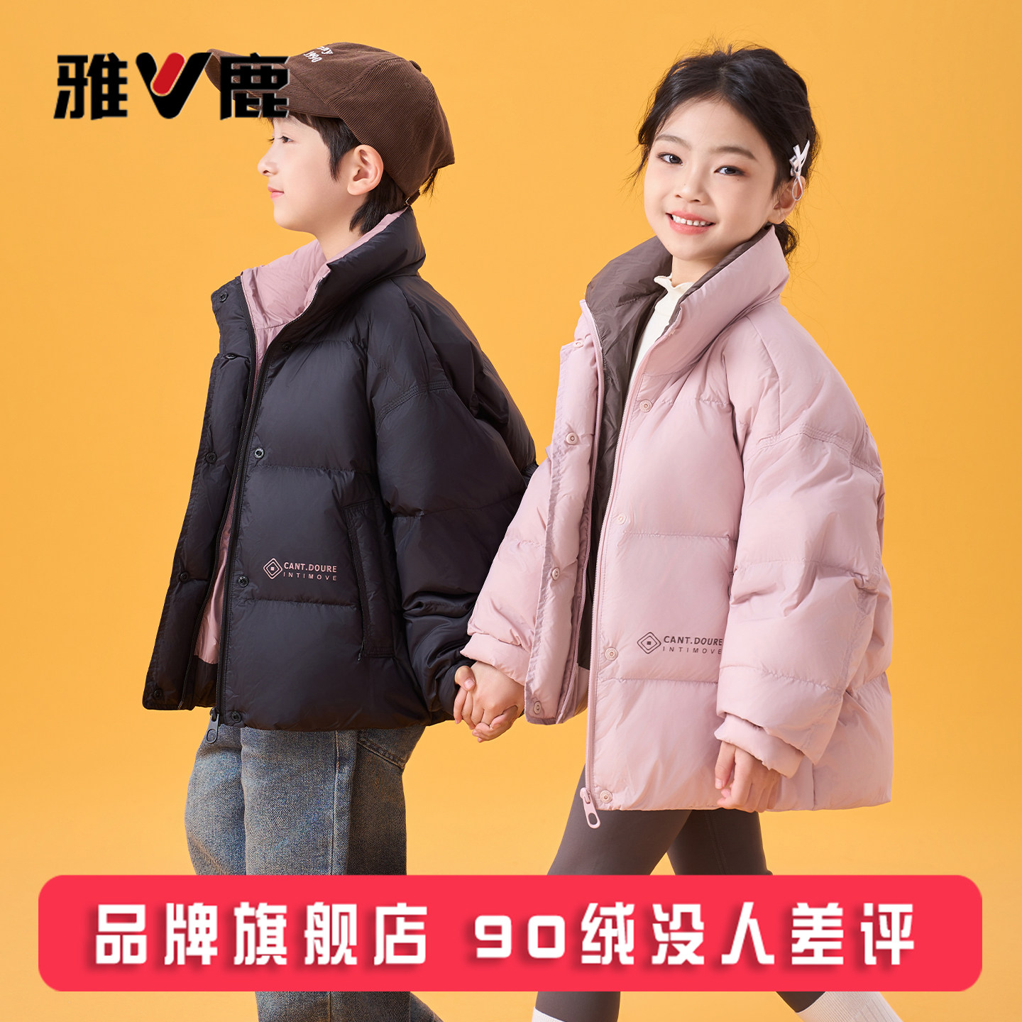 雅鹿短款加厚男童女童羽绒服