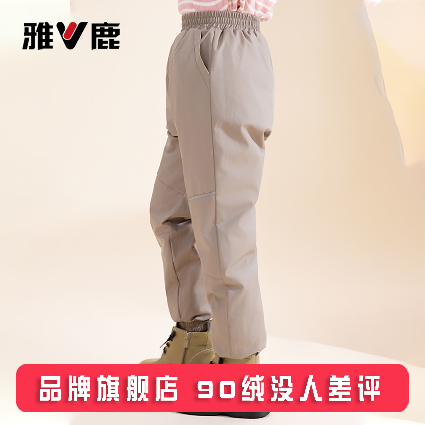 雅鹿儿童羽绒裤男童女童加厚宝宝外穿长裤小童中大童冬季保暖裤子