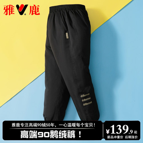雅鹿鹅绒裤男童女童保暖