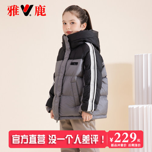 雅鹿亲子装儿童羽绒服