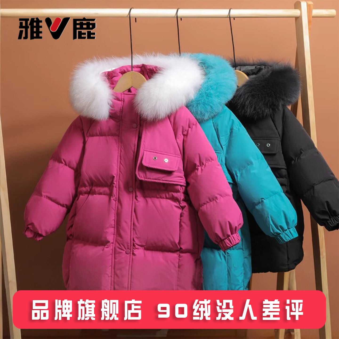 断码清仓雅鹿儿童羽绒服加厚中长款女童中大童大毛领洋气冬季外套