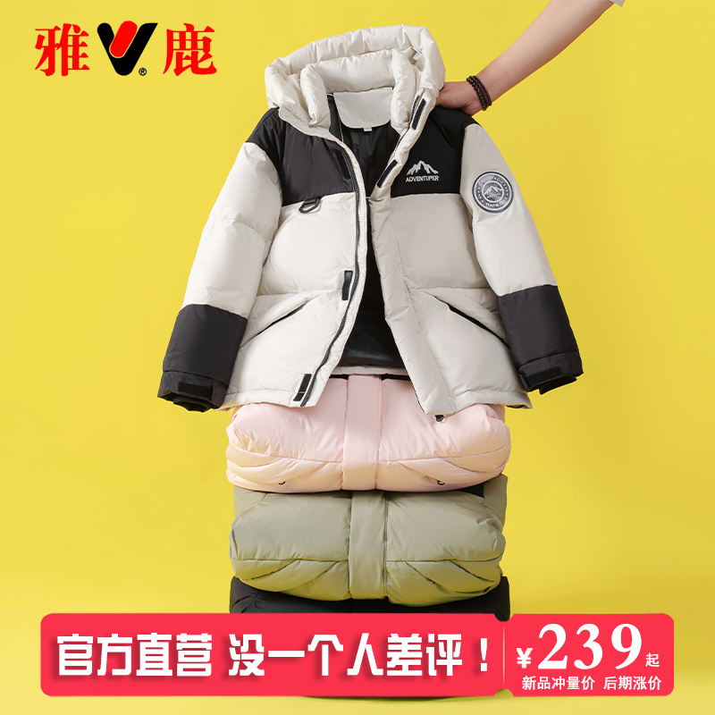 雅鹿新款儿童时尚保暖羽绒服