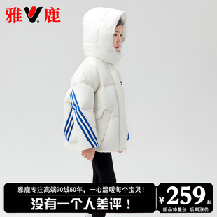 雅鹿免洗儿童男童女童羽绒服女2025新款洋气大童冬季加厚短款外套