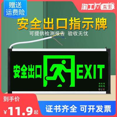 安全出口指示牌消防应急灯插电带电池逃生楼梯通道标志疏散指示灯